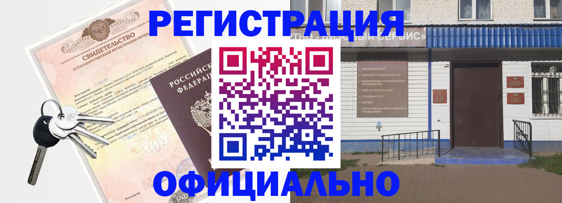 где прописаться в Усмани