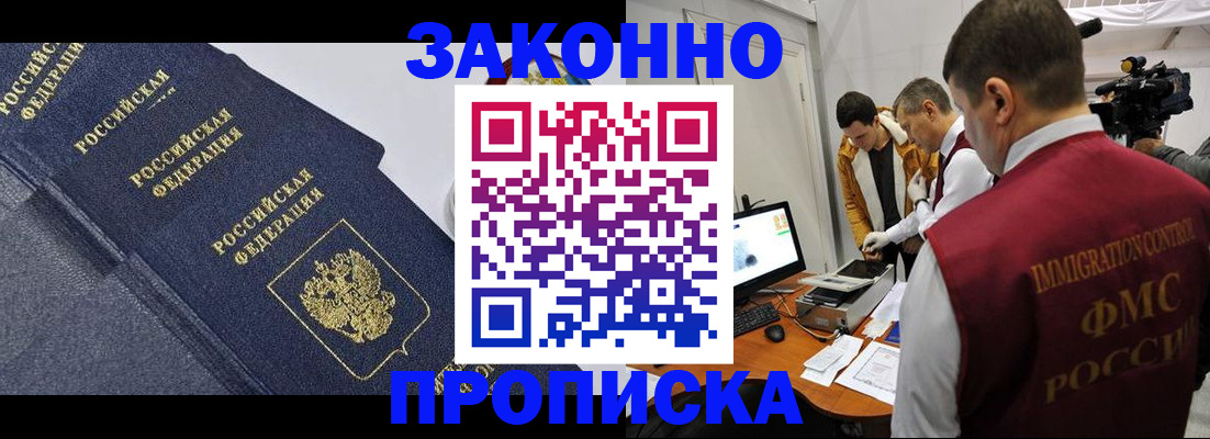 прописка для кредита в Усмани